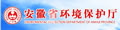 安徽省环境保护厅